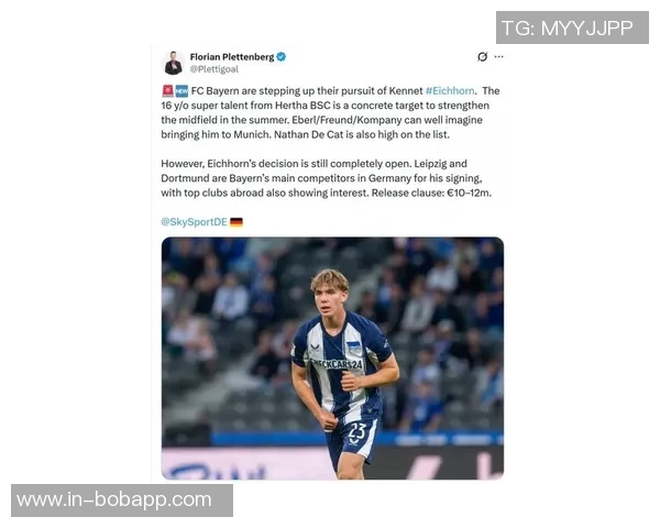 拜仁有意引进柏林赫塔16岁中场艾希霍恩今夏转会计划引关注 拜仁有意引进柏林赫塔16岁中场艾希霍恩今夏转会计划引关注